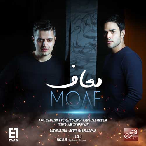 ایوان بند معاف